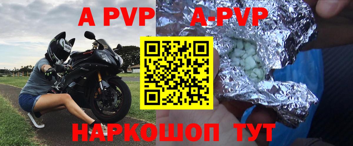А ПВП мука  Вход с VPN  Альфа ПВП  Мичуринск  Alpha-PVP СК КРИС 