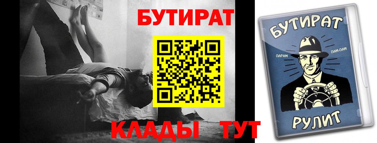 Мичуринск  БУТИРАТ жидкий экстази  Бутират  Вход с VPN 