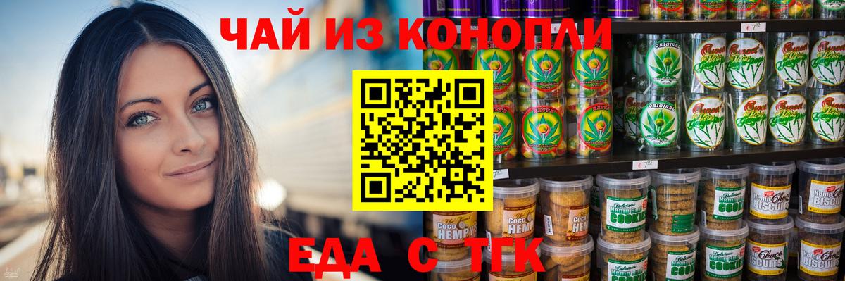 Еда ТГК марихуана  Вход с VPN  Мичуринск 