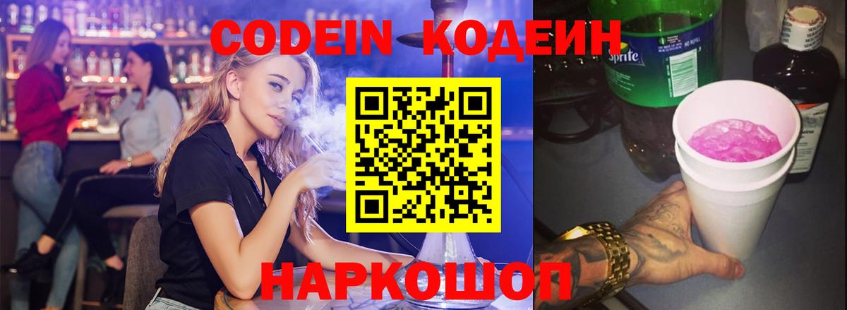 Мичуринск  Кодеиновый сироп Lean напиток Lean (лин)  Кодеиновый сироп Lean напиток Lean (лин)  Вход с VPN 
