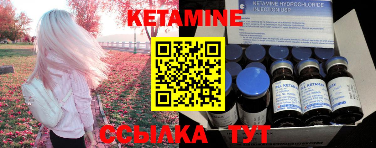 Кетамин VHQ Мичуринск