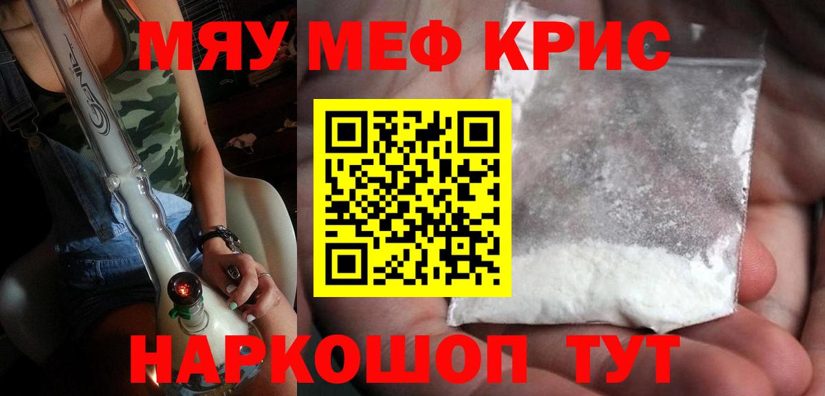 Меф мяу мяу Мичуринск