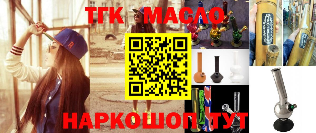 Дистиллят ТГК вейп Мичуринск